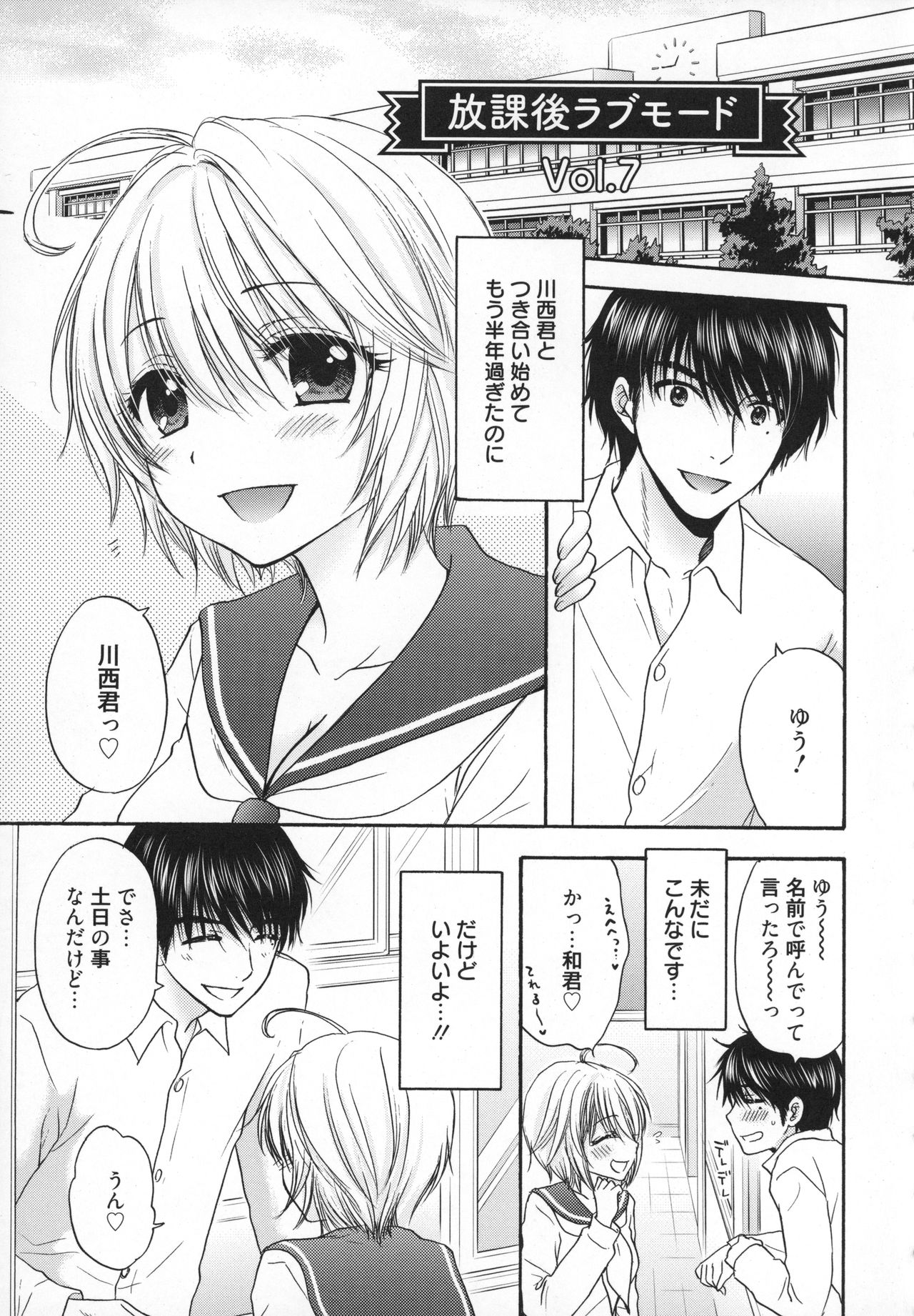 [Ozaki Miray] Houkago Love Mode - It is a love mode after school page 174 full