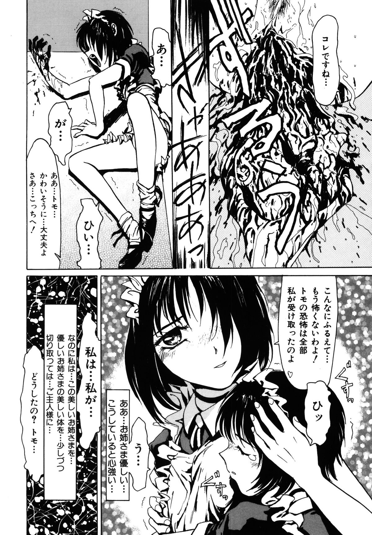 [Akai Nibura] Kayou wa niku no hi page 6 full