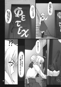(C74) [PURIMOMO (Goyac)] Grem-Rin 3 (Fate/stay night) - page 5