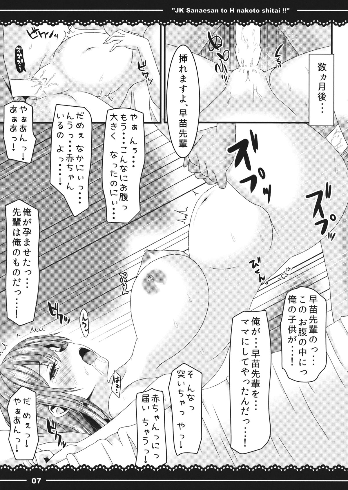 (C87) [Yoshida Kingdom (SIBAMURA)] JK Sanae-san to Ecchi na Koto shitai!! (Touhou Project) page 8 full