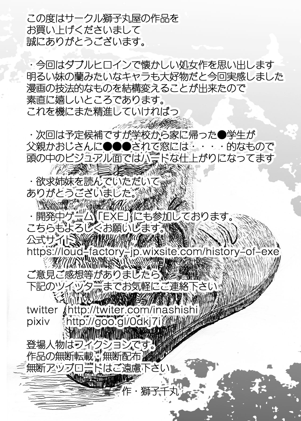 [Shishimaruya (Shishi Chimaru)] Yokkyuu Shimai page 24 full