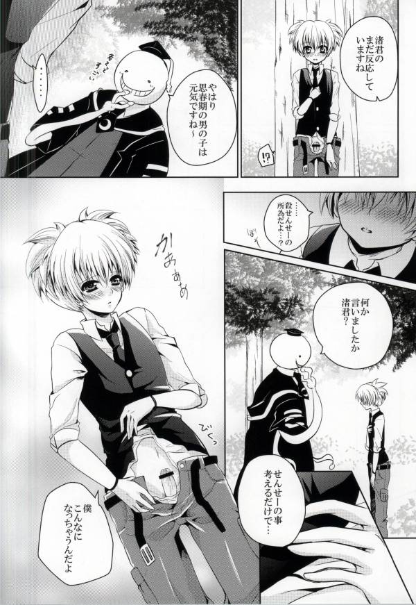 (C83) [Mousou Aria (Rurimaru)] Sense- Nurunuru Shiyo? (Ansatsu Kyoushitsu) page 8 full