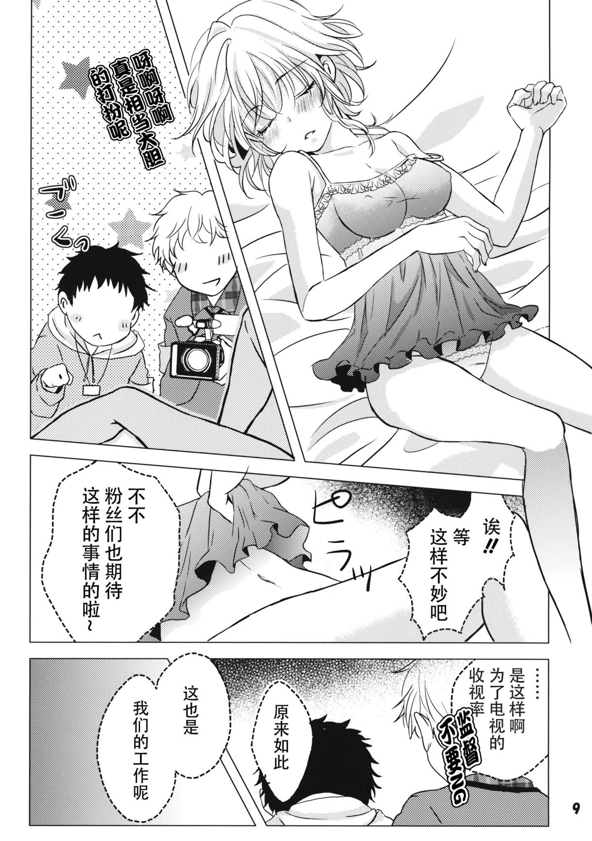 (C87) [Mikenekotei (Mike)] Nantettatte Idol 2 (Touhou Project) [Chinese] [CE家族社] page 10 full