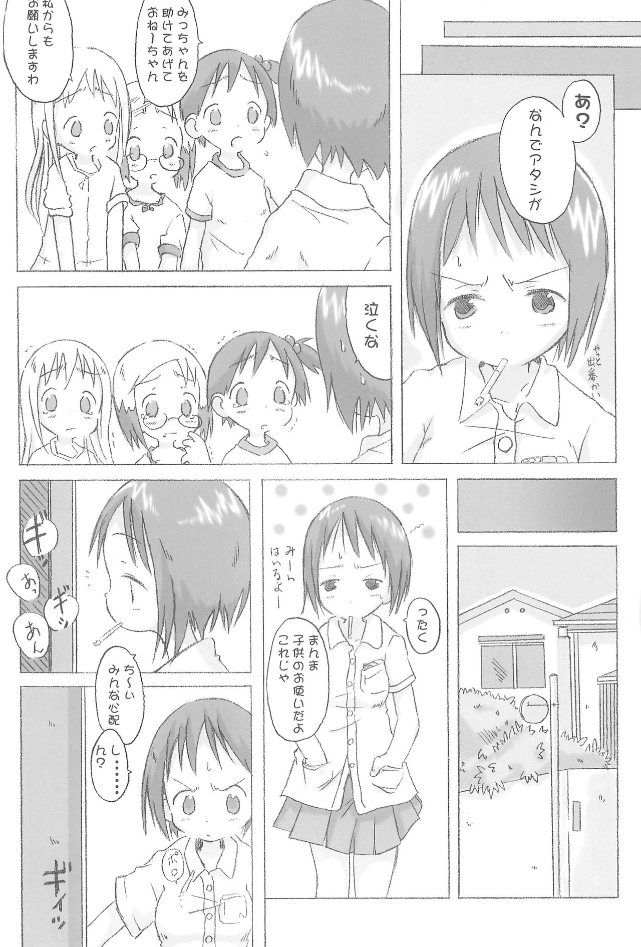 (C68) [DADDYMULK (CORE)] Kawaii wa Jougi (Ichigo Mashimaro) page 25 full