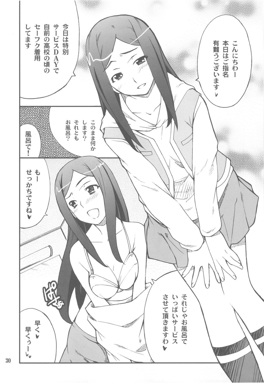 (C79) [P-FOREST (Hozumi Takashi)] FAVORITE 2010 (Various) page 30 full