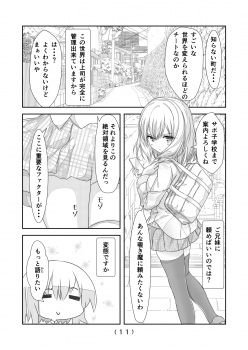 [NakayoShi KoyoShi (NakayoShi)] Nyotaika Cheat ga Souzou Ijou ni Bannou Sugita Sono 4 - page 12