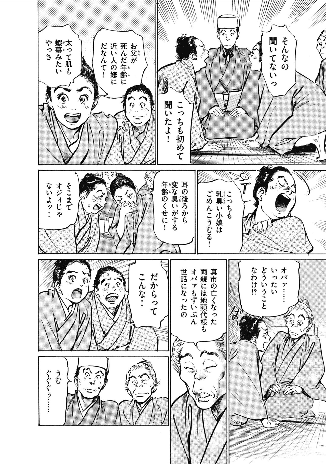 [八月薫] むすび島 浮世艶草子 page 10 full