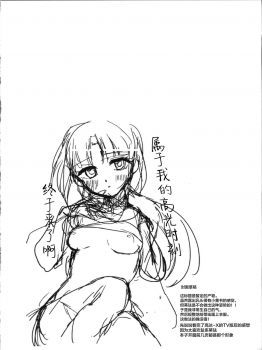 (C93) [Nukarumi (Toyama Jigoku)] Futari no Mahou (Gundam X)[Chinese] [Lolipoi汉化组] - page 5