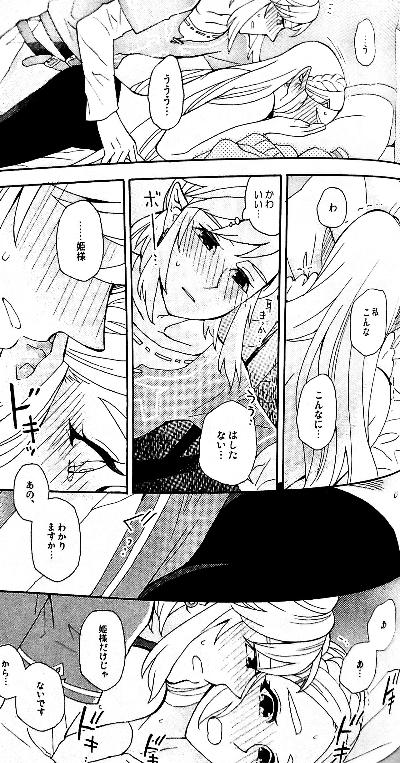 (ALL STAR 9) [CURSOR (Satou)] Ashita no Watashi-tachi (The Legend of Zelda) page 34 full