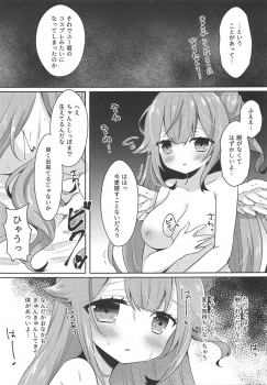 (COMIC1☆15) [meroro (Ueshima Haruki)] Unicorn Trick! (Azur Lane) - page 5