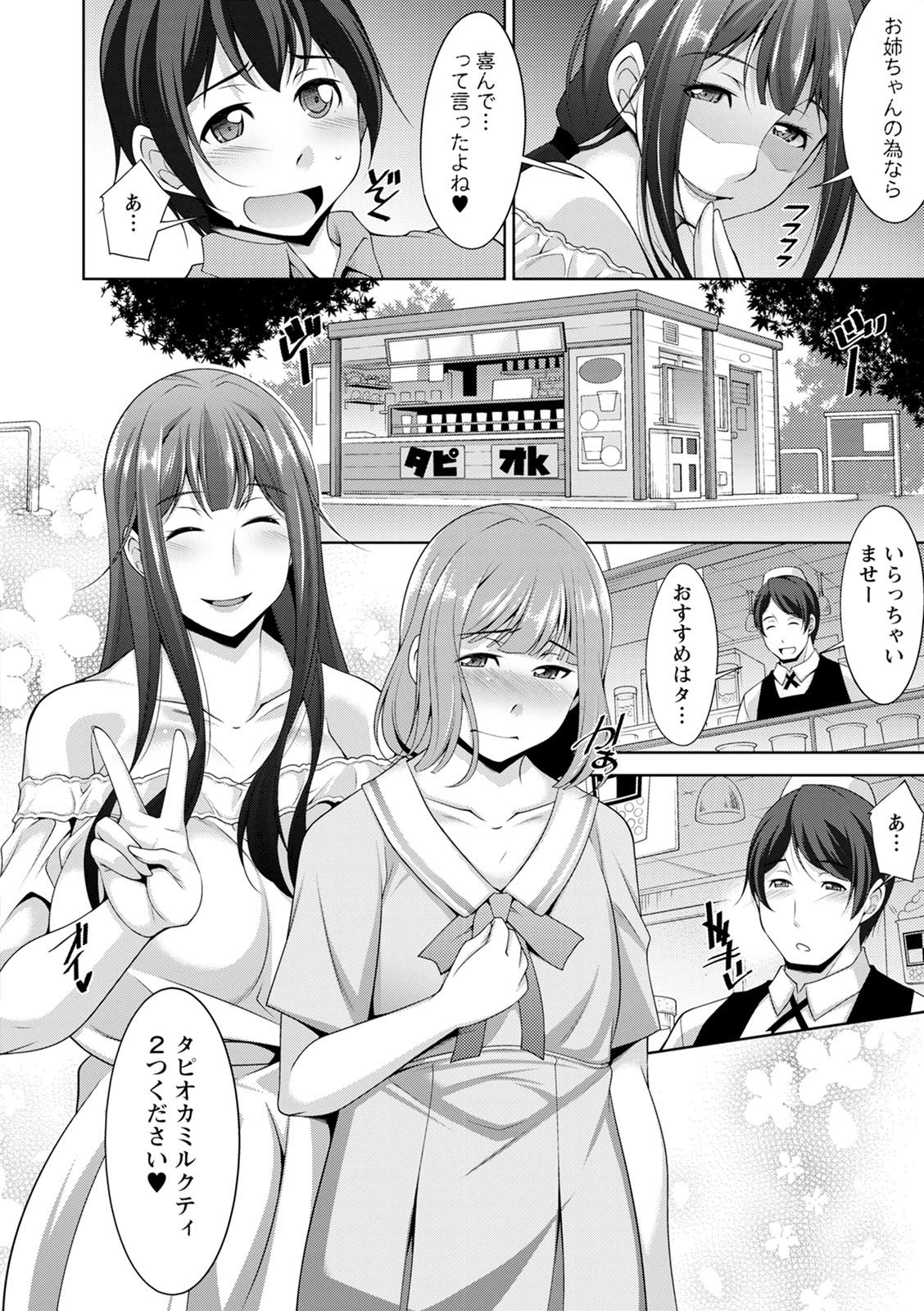 [zen9] Miki-kun wa Amae Jouzu? - Miki-kun are you a spoiled? [Digital] page 78 full