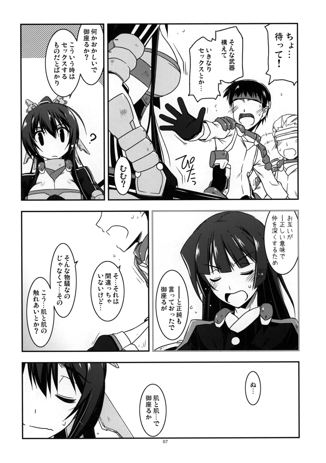 (SC57) [ANGYADOW (Shikei)] Futayo Ijiri (Kyoukai Senjou no Horizon) page 6 full