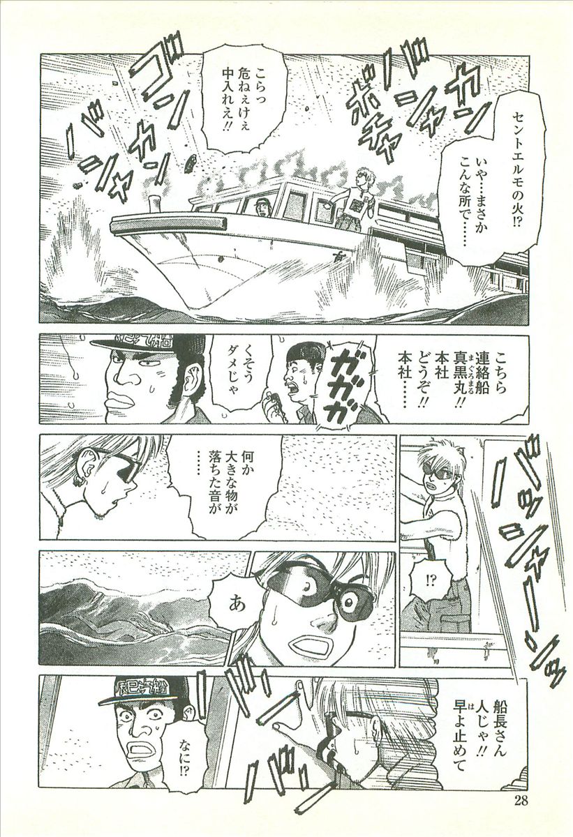 [Yamamoto Atsuji] Kubiwa Monogatari - Lord of the Collars page 30 full