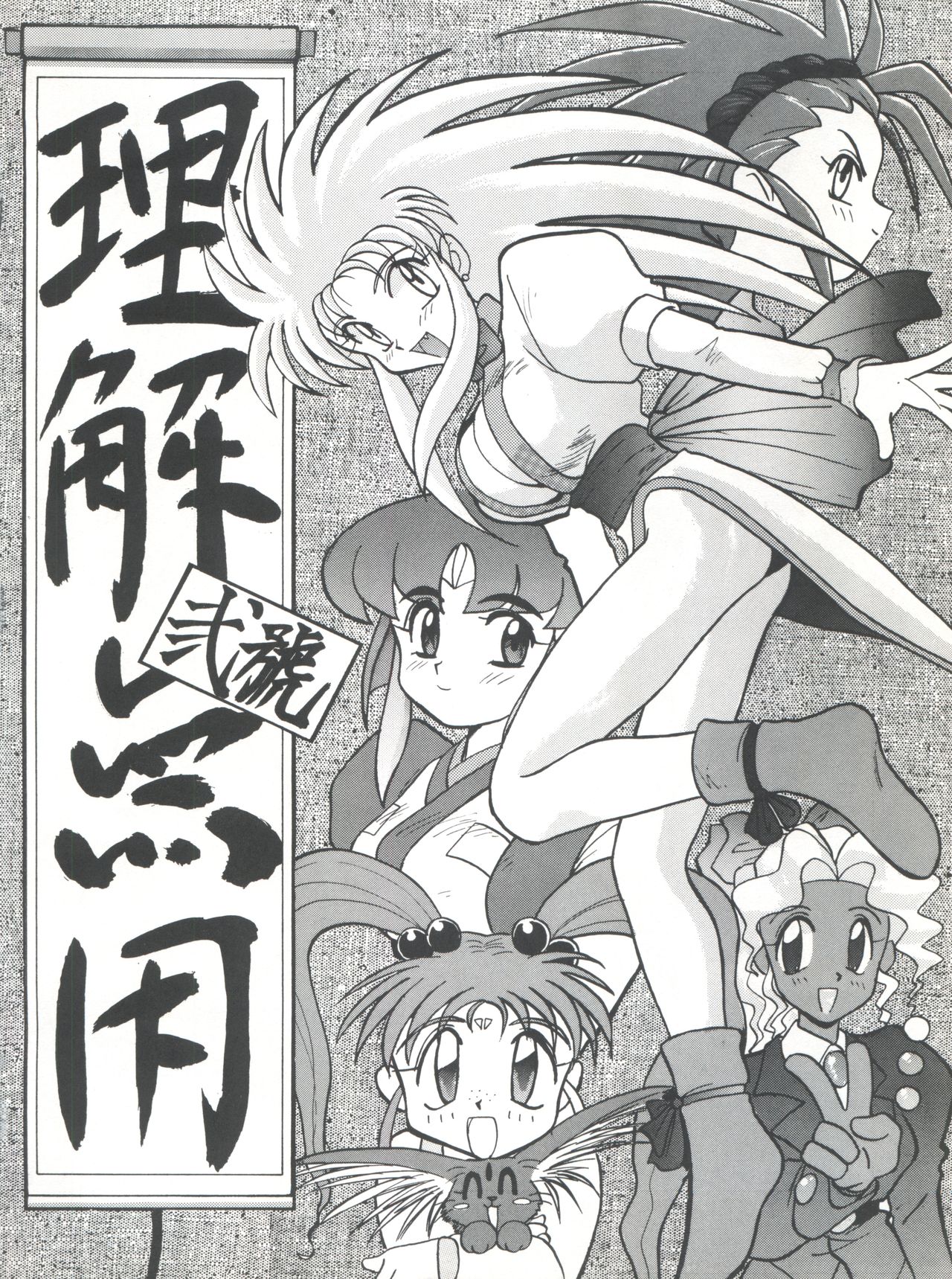 (C54) [Itaba Tatamiten (Itaba Hiroshi)] Nisemono 3 (Pretty Sammy, Nurse Angel Ririka SOS, Samurai Spirits) page 116 full