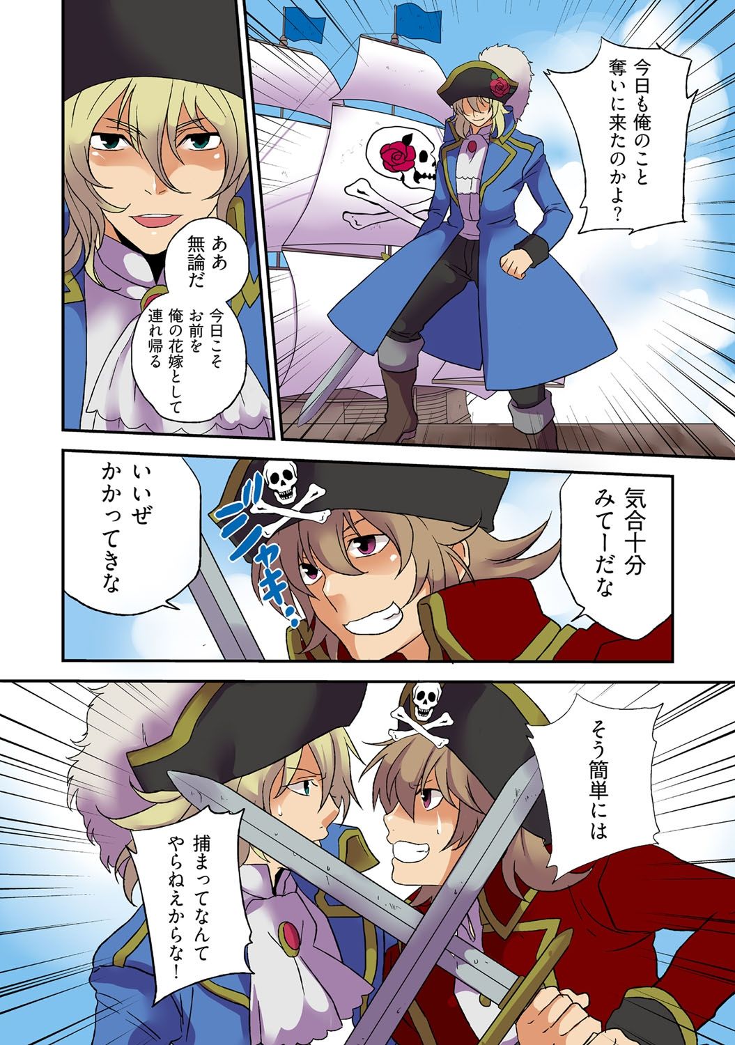 [Sorami] Nyotaika Pirates ~Rival ni Goudatsu Sareta Ore no Chinpou ♂~ page 30 full