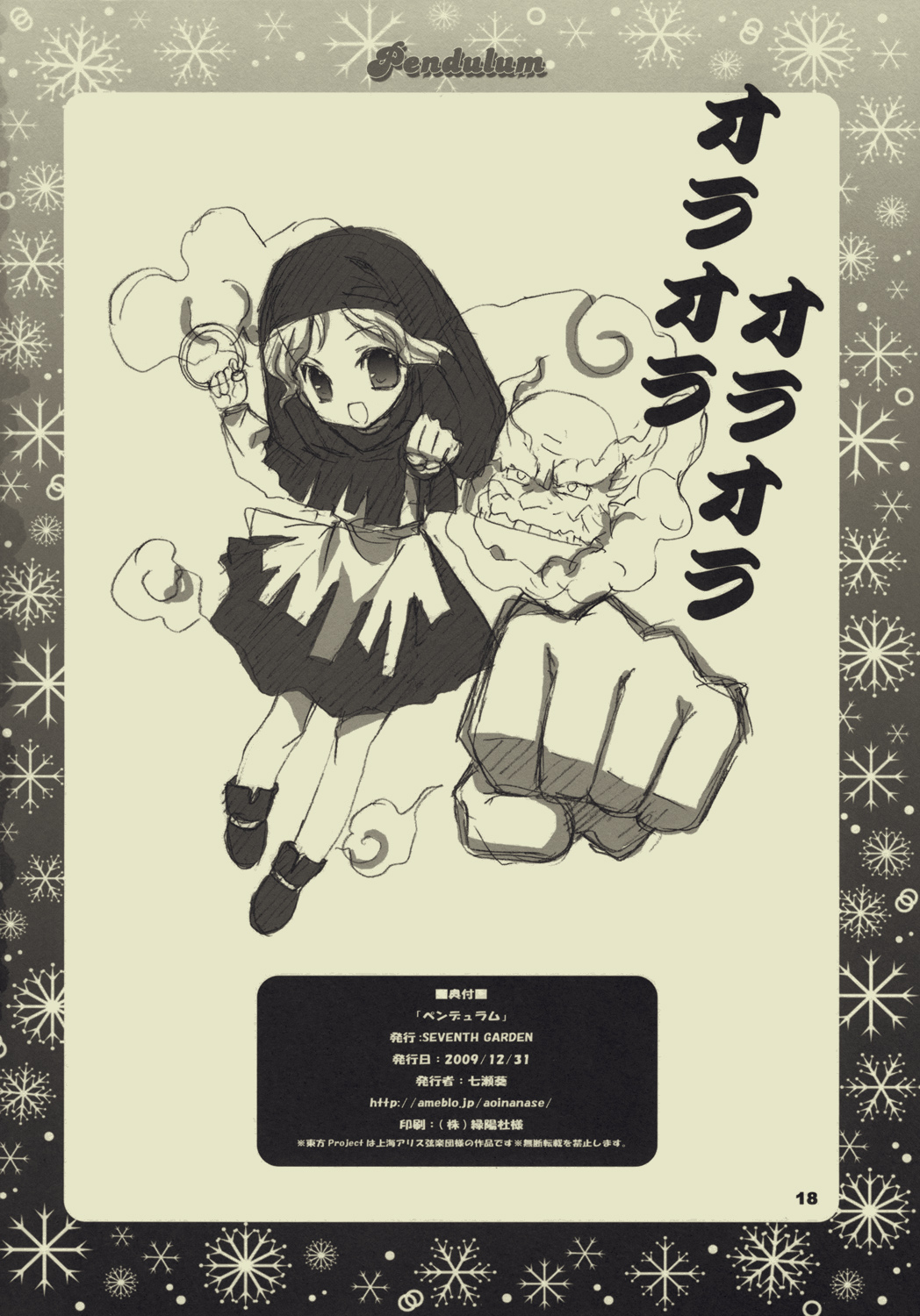(C77) [SEVENTH GARDEN (Nanase Aoi)] Pendulum (Touhou Project) page 17 full
