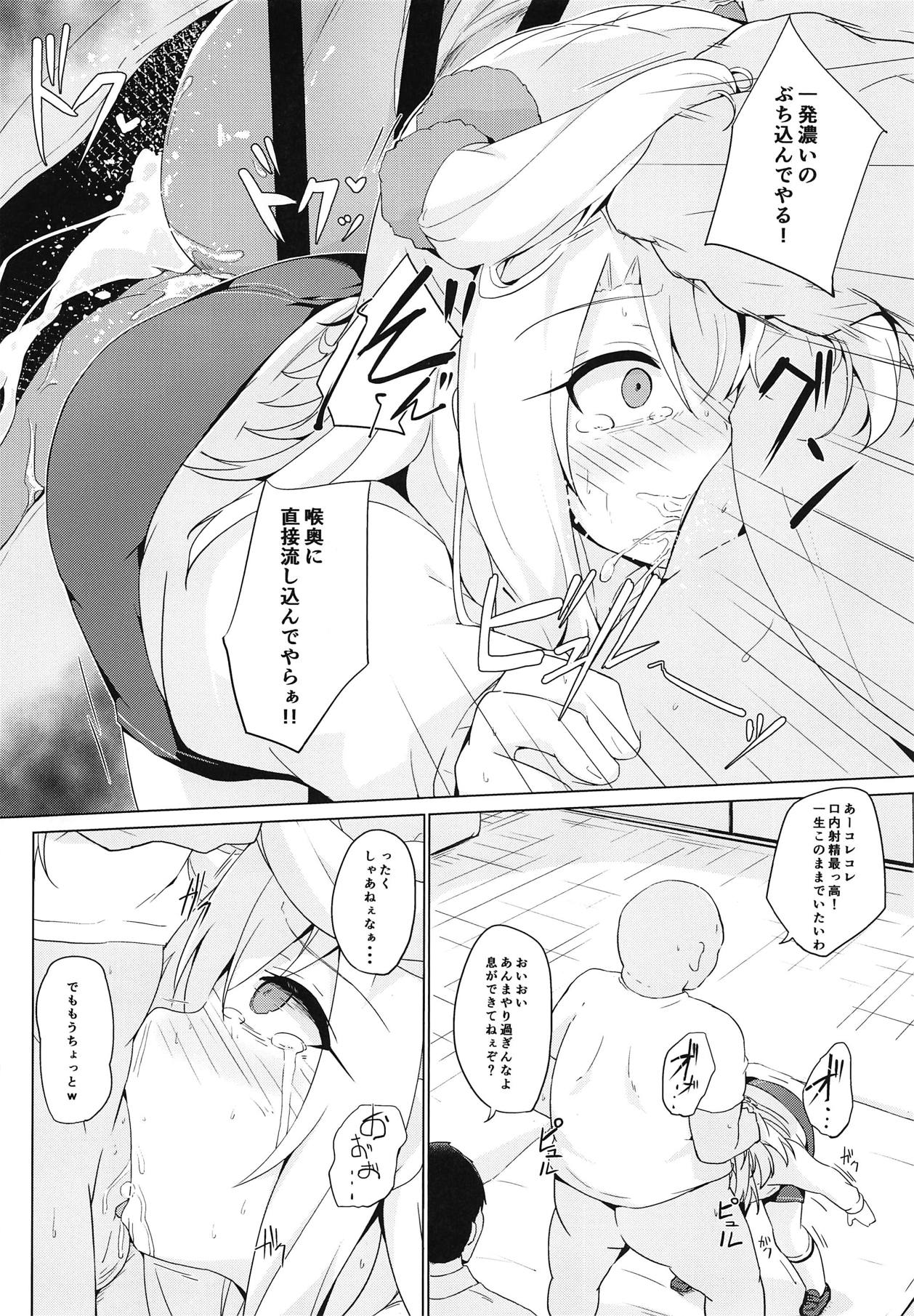 (COMIC1☆15) [Solar Milk Soft (Solar Milk)] Illya-chan tte Kantan ni Damaserunda ne (Fate/kaleid liner Prisma Illya) page 7 full