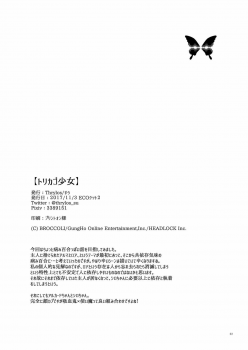 [Thrylos (Suu)] Torikago Shoujo (Emil Chronicle Online) [Digital] - page 21