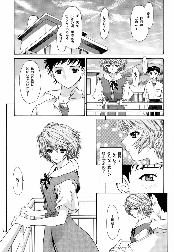 (C63) [Chimatsuriya Honpo (Asanagi Aoi)] Monochrom (Neon Genesis Evangelion) page 20 full