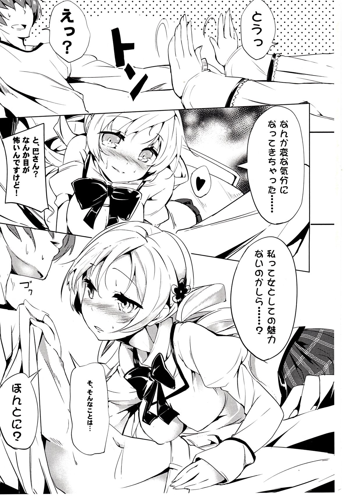 (C82) [Einhorn (nio)] Dakara dame desu Tomoe-san!? (Puella Magi Madoka Magica) page 8 full