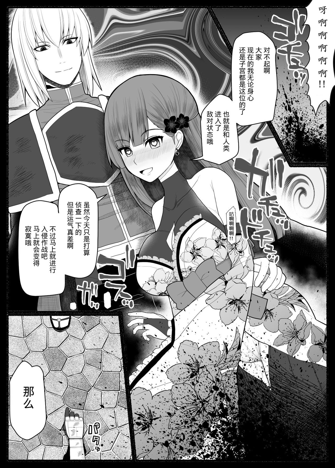 [EsuEsu] Sikyuu Mazyo VS Zyoukyuu Mazin [Chinese] [这很恶堕X不咕鸟汉化组] page 48 full