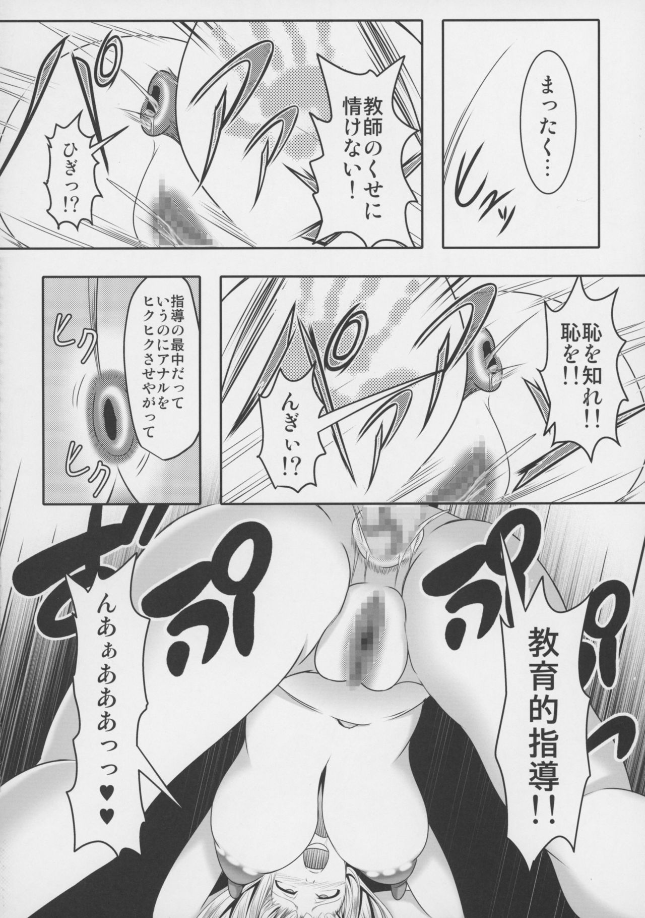 (C89) [Bitch Bokujou (Sandaime Bokujou Nushi Kiryuu Kazumasa)] Tearju Sensei de Asobou! (To LOVE-Ru) page 26 full