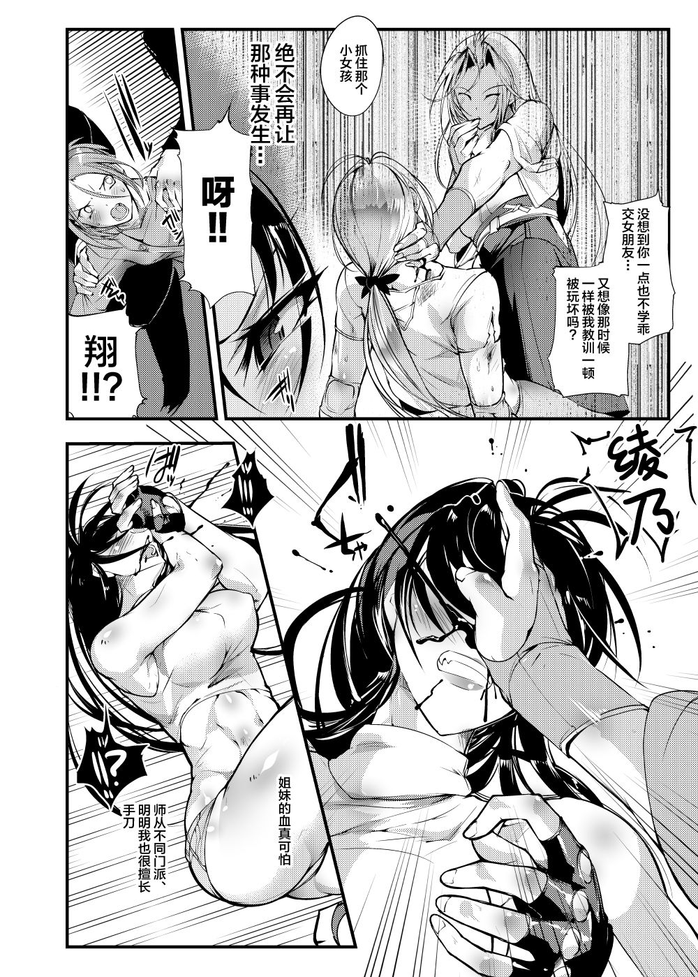 [TLG (bowalia)] Chika Tougijou Sen - Underground Colosseum Sen 3 [Chinese] [WARREN RIANE×新桥月白日语社] [Digital] page 11 full