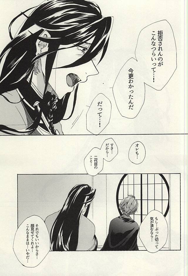 (SPARK10) [Safty Sex (Machiko)] Hana Arare (Touken Ranbu) page 46 full