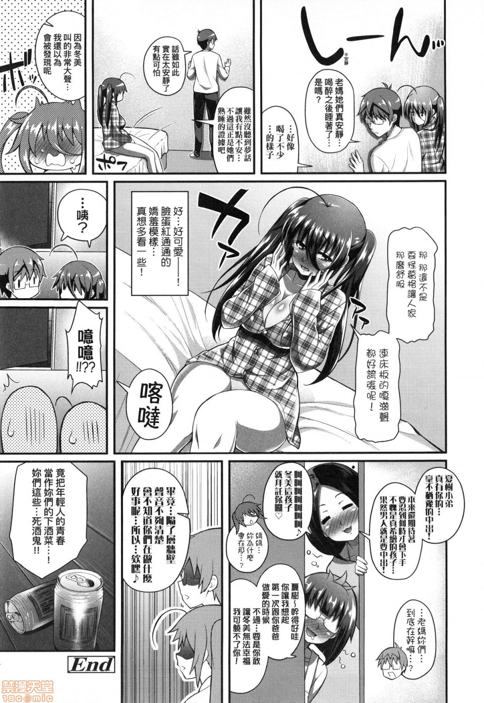 [Yakumi Benishouga] Hen na Ko demo Ii desu ka? [Chinese] [Decensored] page 69 full