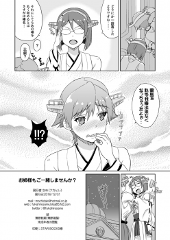 [Fukahire (Same)] Onee-sama mo Goissho Shimasen ka? (Kantai Collection -KanColle-) [Digital] - page 25