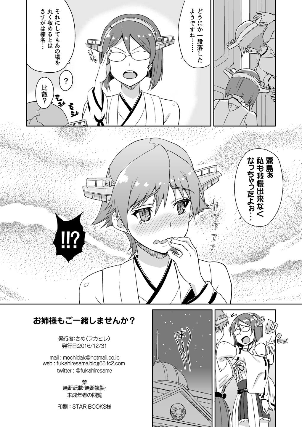 [Fukahire (Same)] Onee-sama mo Goissho Shimasen ka? (Kantai Collection -KanColle-) [Digital] page 25 full