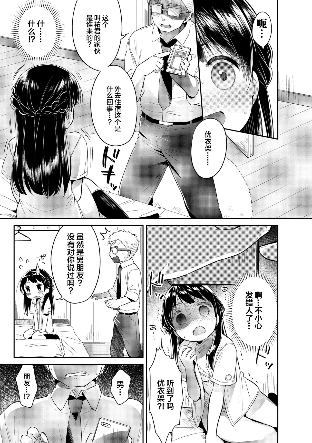 [Usashiro Mani] Hatsukoi Ecchi [Chinese] [绅士仓库&Lolipoi联合汉化] page 141 full