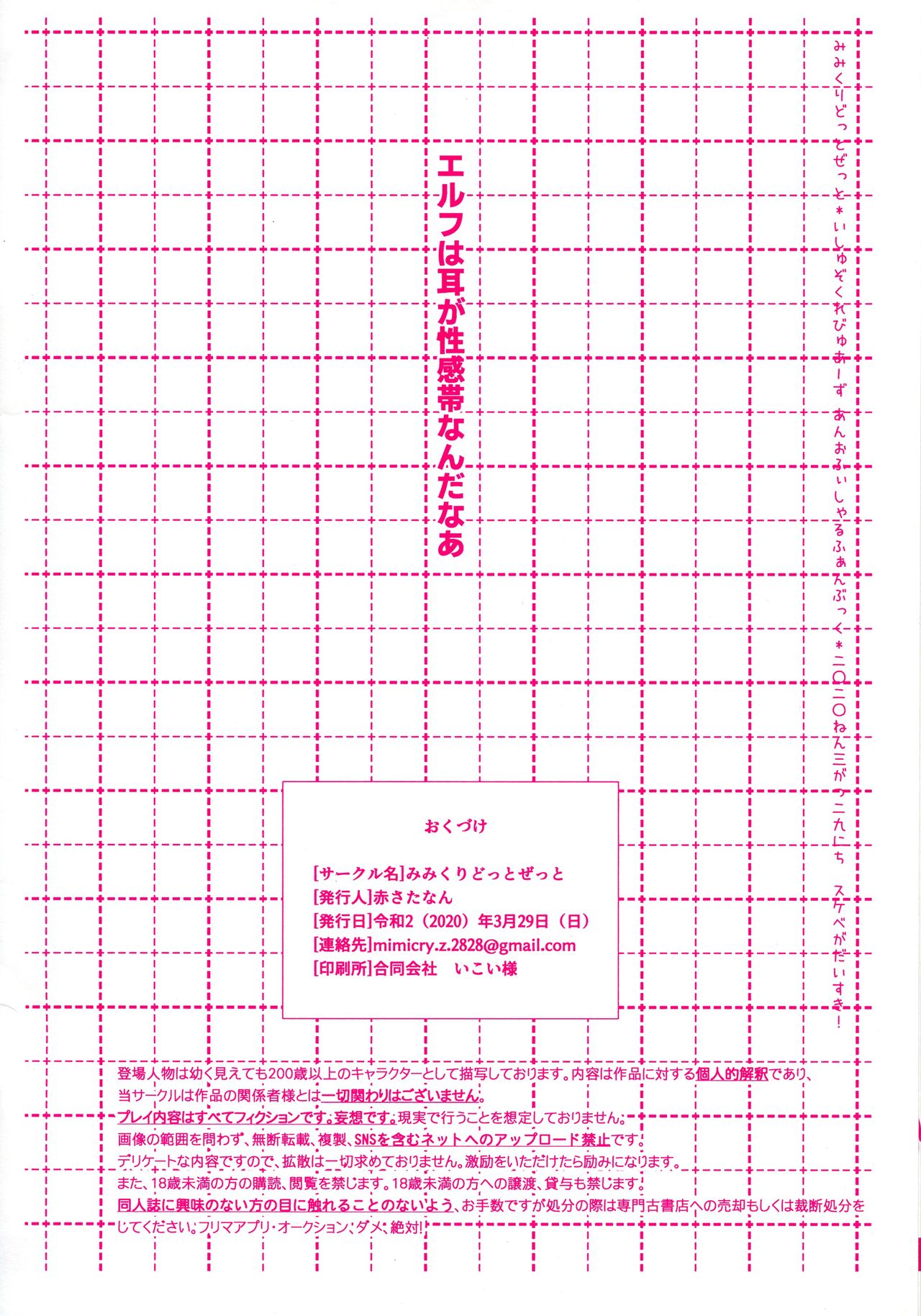 (Sukebe ga Daisuki!) [Mimicry.Z (Aka Satanan)] Ninpu no Manimani (Ishuzoku Reviewers) page 2 full