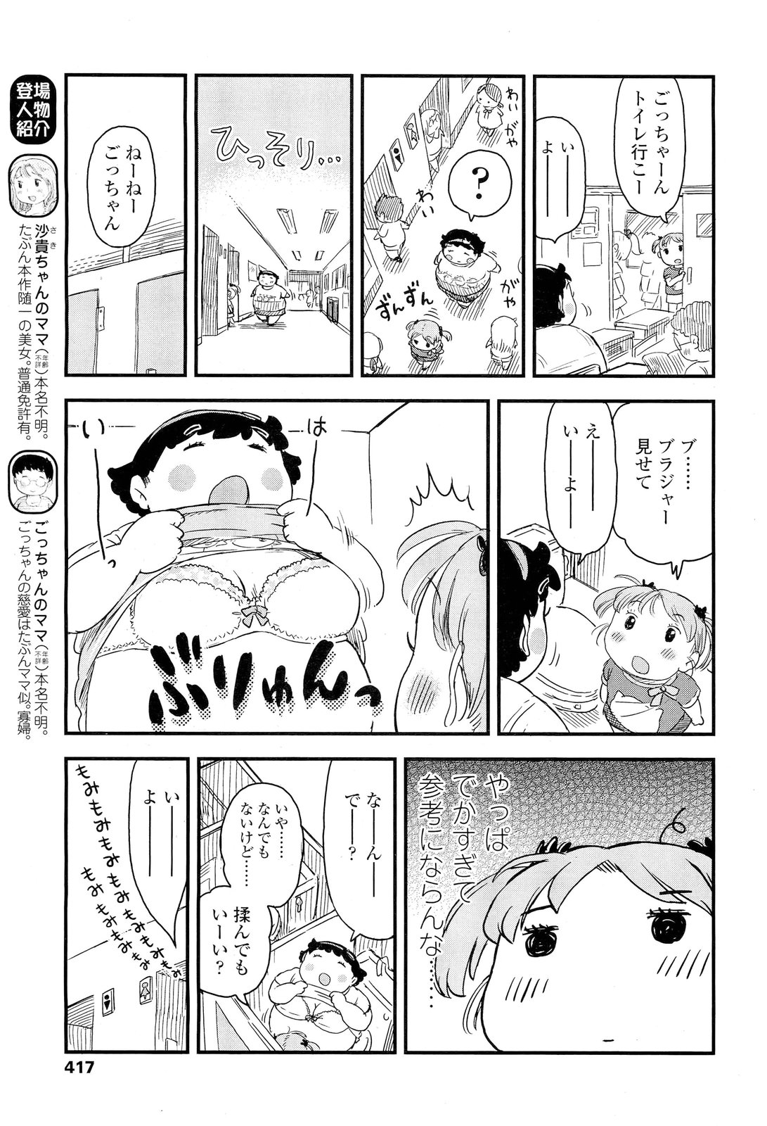 COMIC LO 2012-07 Vol. 100 page 417 full