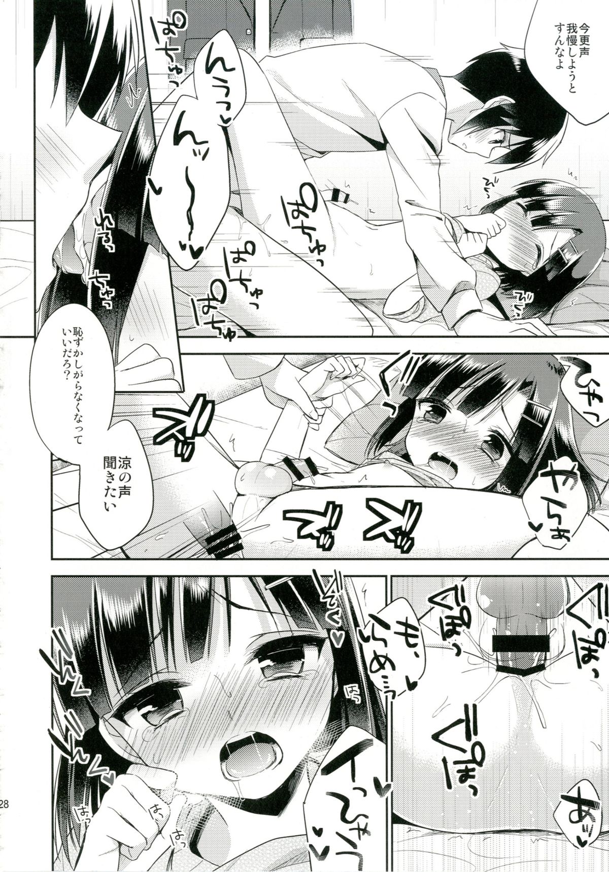 [R*kaffy (Aichi Shiho)] Dousei Hajimemashita [Digital] page 28 full