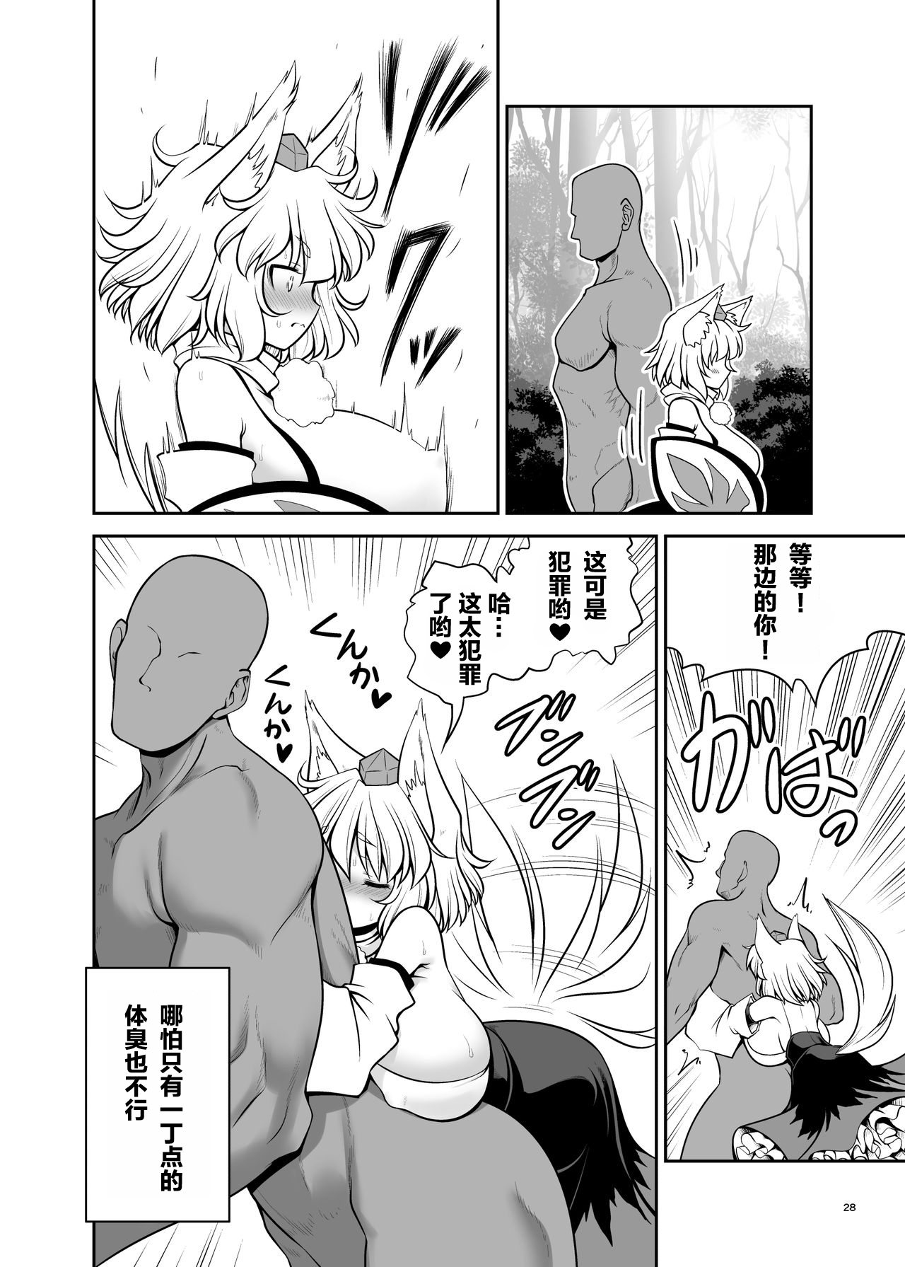 [Yosutebito na Mangakaki (Tomoki Tomonori)] Nureru Youkai no Yama (Touhou Project) [Digital][Chinese][零食汉化组] page 28 full