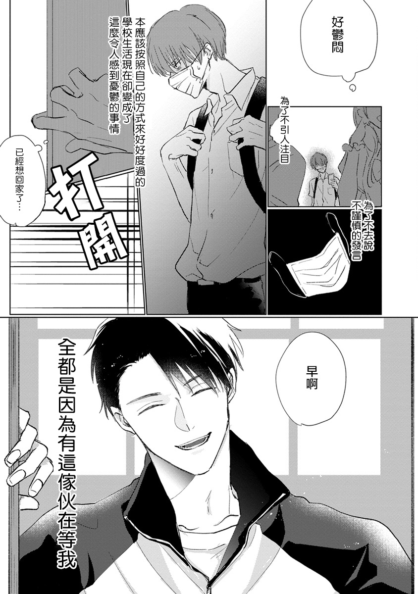 [Sango Mitsuru] Mask Danshi wa Koishitakunai no ni | 口罩男子明明不想谈恋爱 Ch. 1-3 [Chinese] [拾荒者汉化组] [Digital] page 5 full