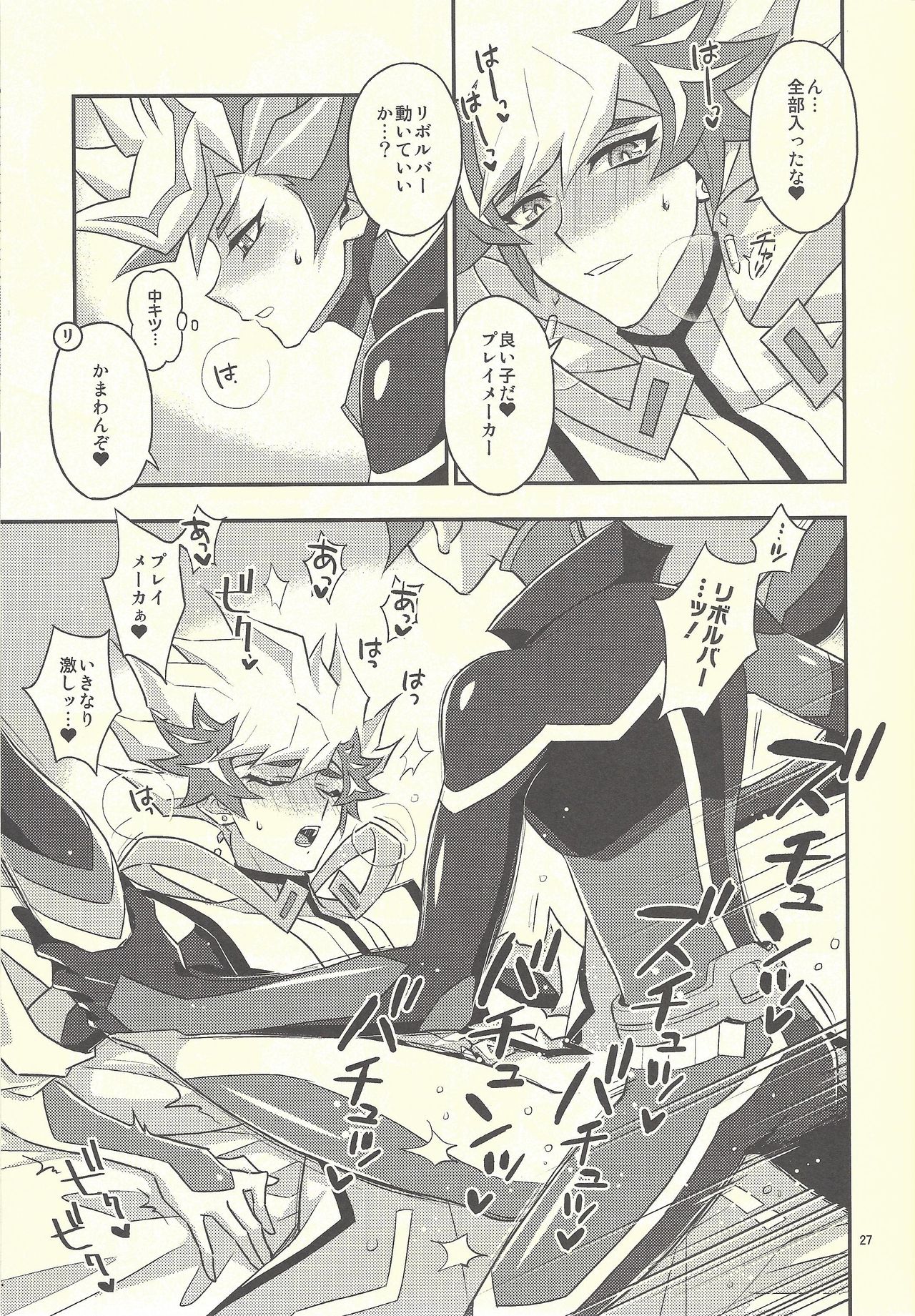 (Link Duelmaker 4) [Re:cray (Mazaki Kei)] Santai Enyuu Configuration (Yu-Gi-Oh! VRAINS) page 25 full