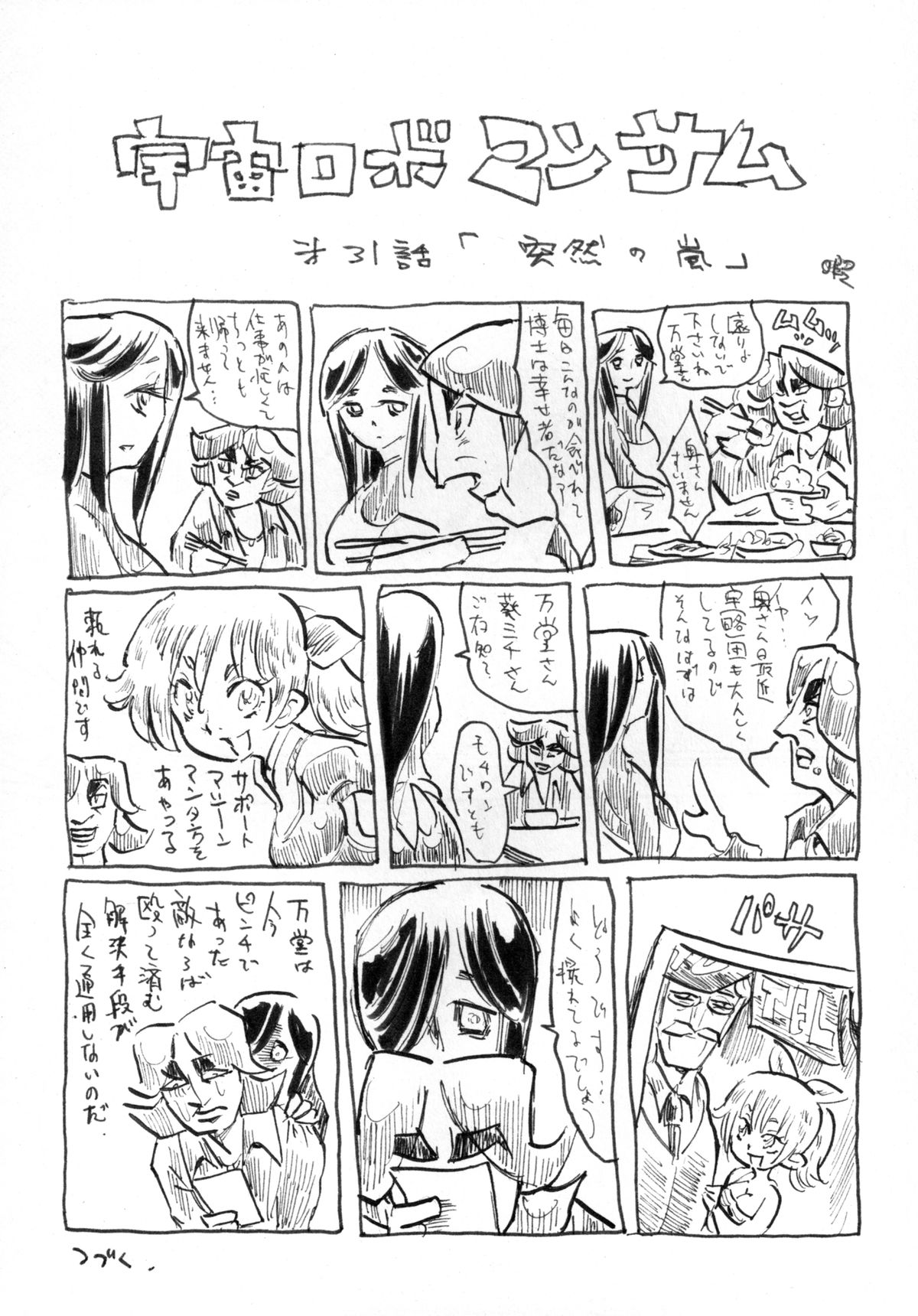 [Bronco Hitoritabi (Uchi-Uchi Keyaki)] Dainiji Boku no Watashi no Super Bobobbo Taisen Z Oneechan to Ceony-chan Hen (Super Robot Wars Z 2nd) [Digital] page 47 full