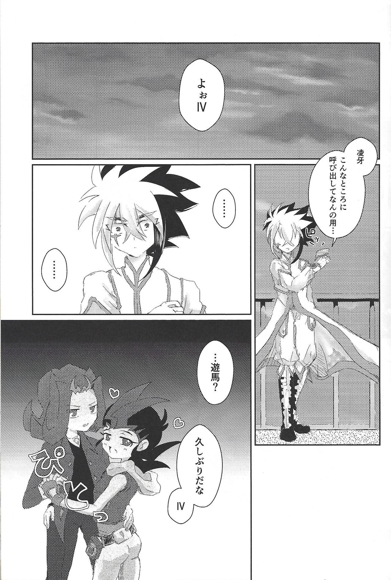 (Ore no Turn 2) [Ituru (Itsuya)] Weekend For You (Yu-Gi-Oh! ZEXAL) page 16 full
