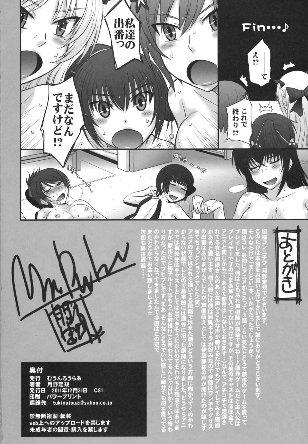(C81) [MOON RULER (Tsukino Jyogi)] Maji de Watashi-tachi to Harem Shinasai!! (Maji de Watashi ni Koi Shinasai!!) page 25 full