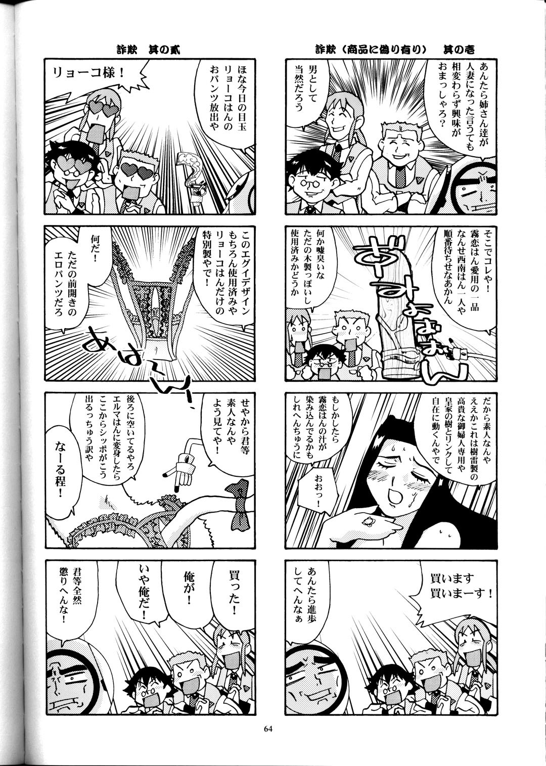 (CR33) [T2 Unit, MAD MAC] Nichiyou Wa Dame Yo! ! Never on Sunday (Tenchi Muyo GXP) page 63 full