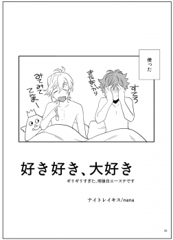 [Night Ray Kiss (nana)] Suki Suki Daisuki (A3!) [Digital] - page 34