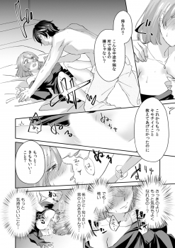 [Amekawa Sioko] Oku... Mechakucha ni Tsuite ageru ne Uraaka Joshi, AV Danyuu ni Hamerareru! (1) - page 20