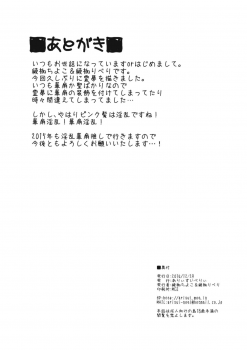 (C87) [Arysuivery (Ayakase Chiyoko, Ayakase Riberi)] Bokura no Seijijou (Touhou Project) - page 21