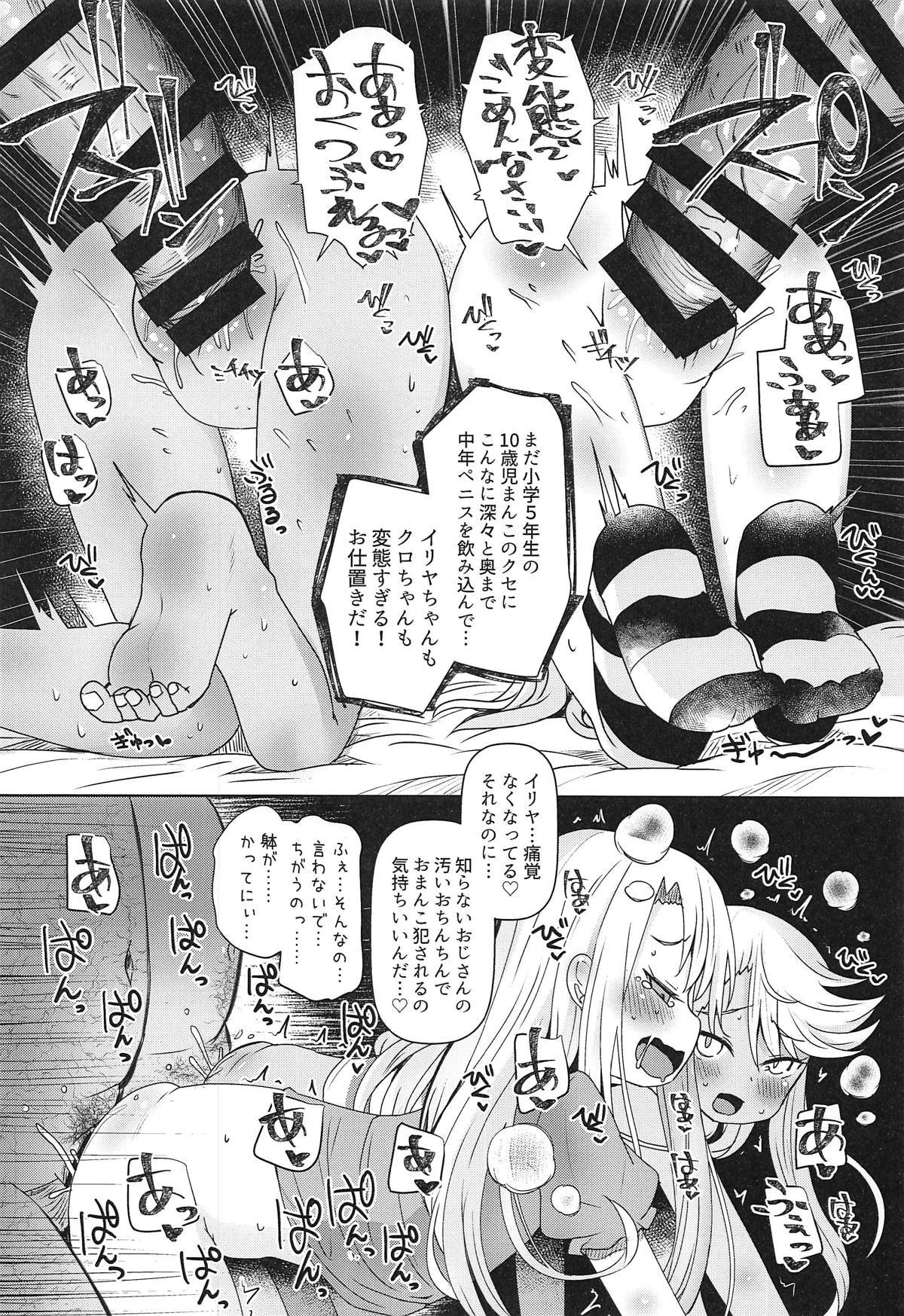 (C95) [Menteisho (Menteiyakuna)] Mahou Shoujo o Kakimazete (Fate/kaleid liner Prisma Illya) page 15 full