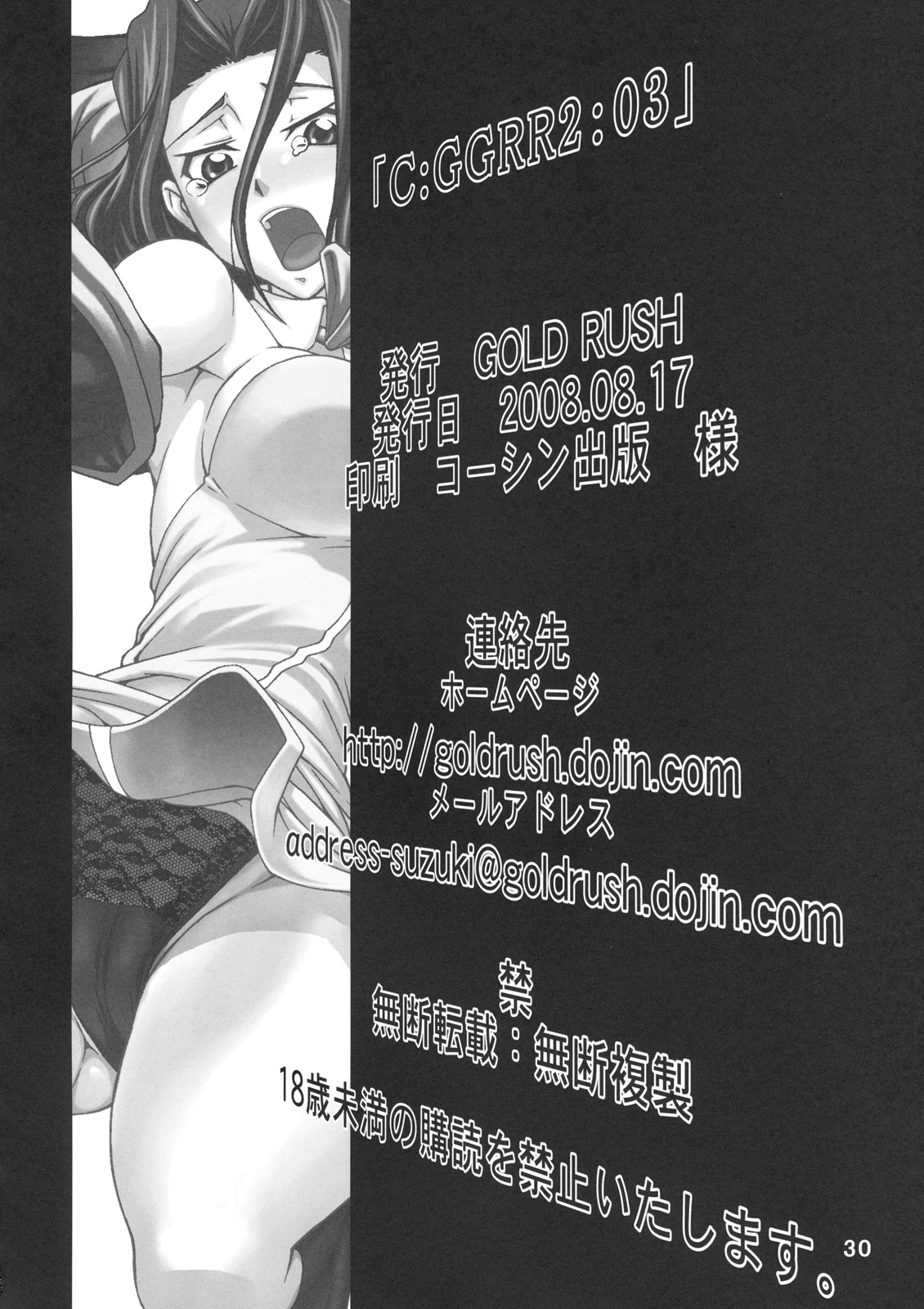 (C74) [GOLD RUSH (Suzuki Address)] C:GGRR2:03 (CODE GEASS: Lelouch of the Rebellion) [Chinese] [graviton个人汉化] page 29 full
