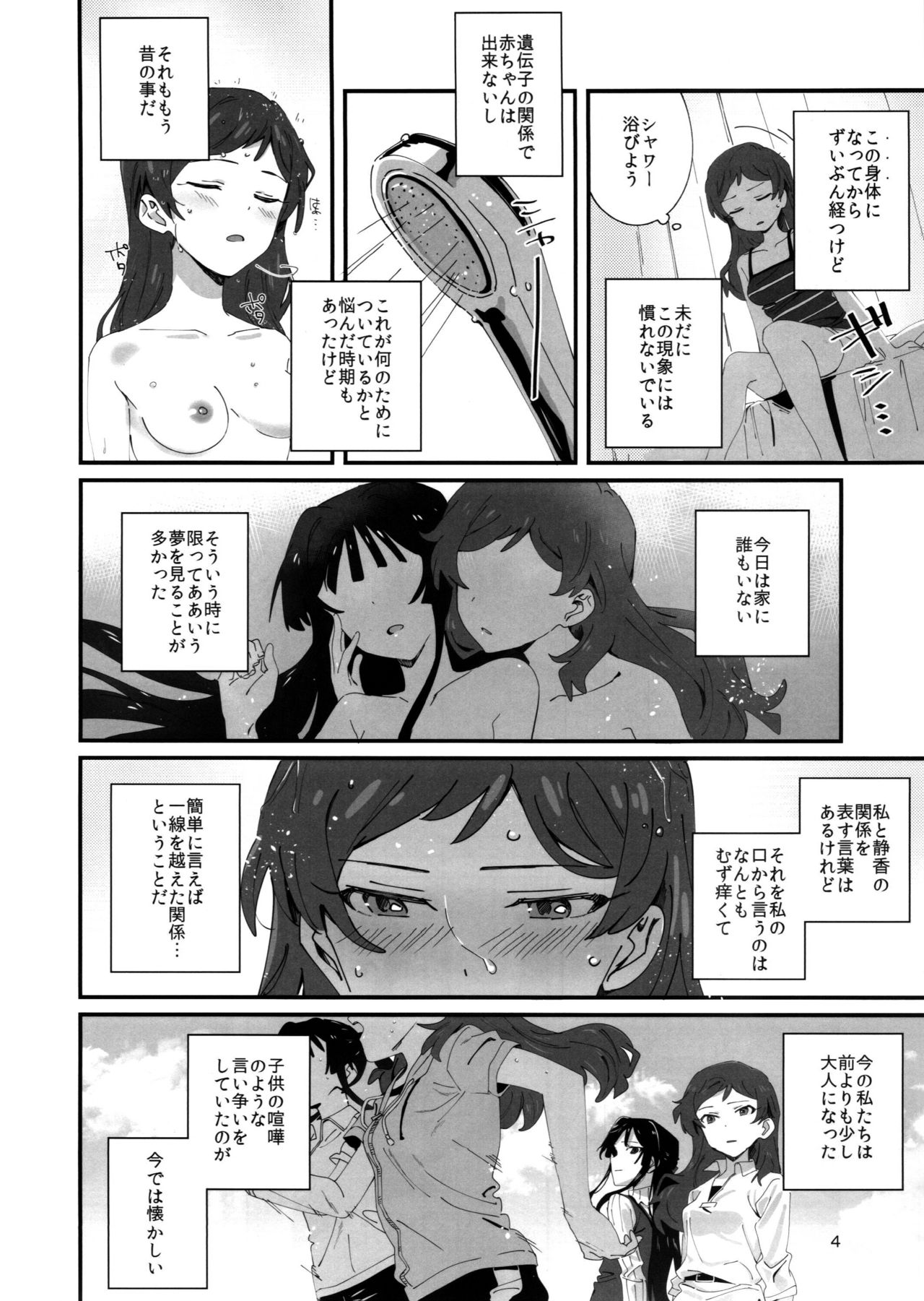 (C95) [Manshin Soui (Yomosaka)] LOVE IN A MIST (THE IDOLM@STER MILLION LIVE!) page 3 full