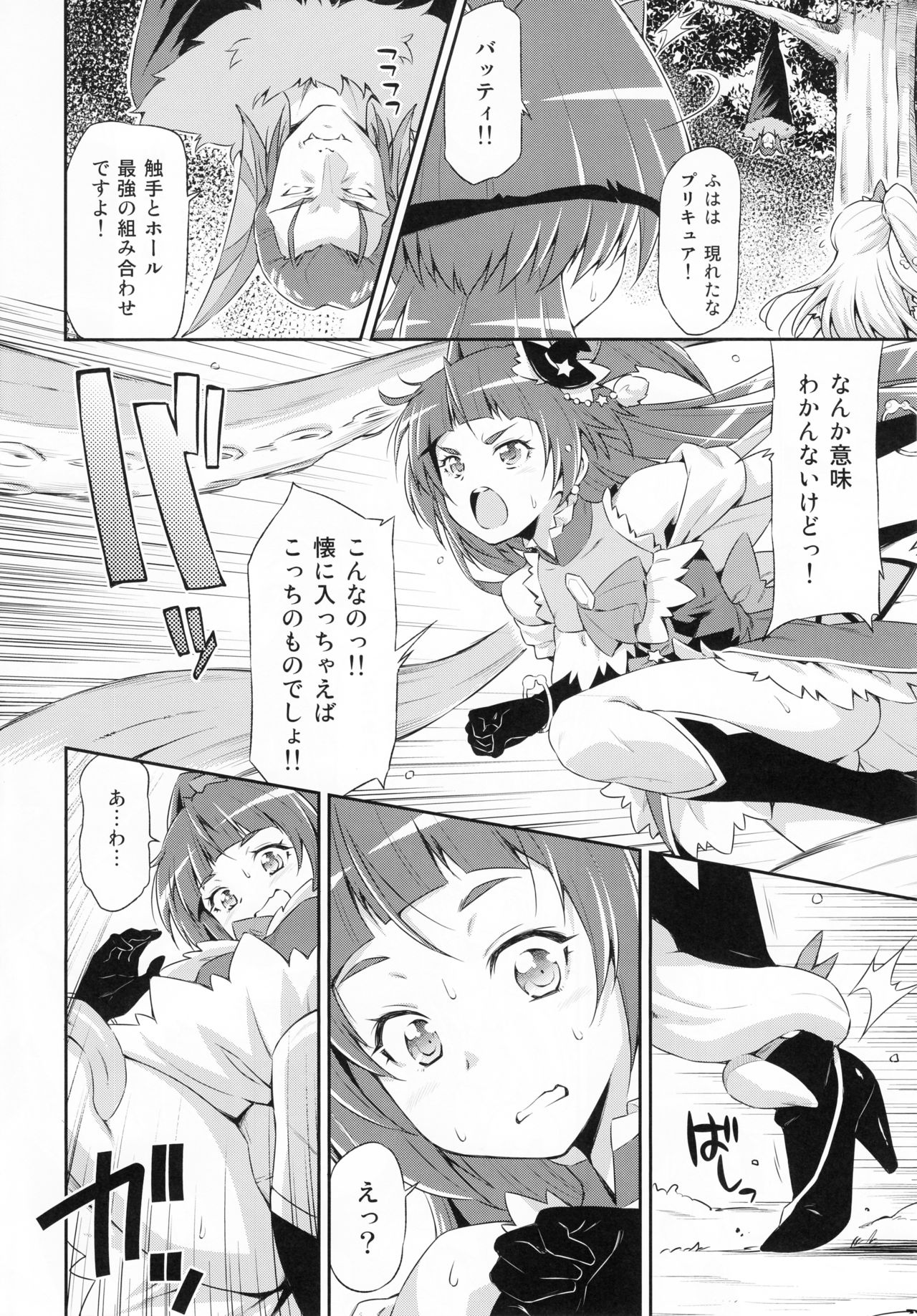(C90) [ACID EATERS (Kazuma Muramasa)] Miracle Sweet Magical Fragrance (Mahou Tsukai Precure!) page 5 full