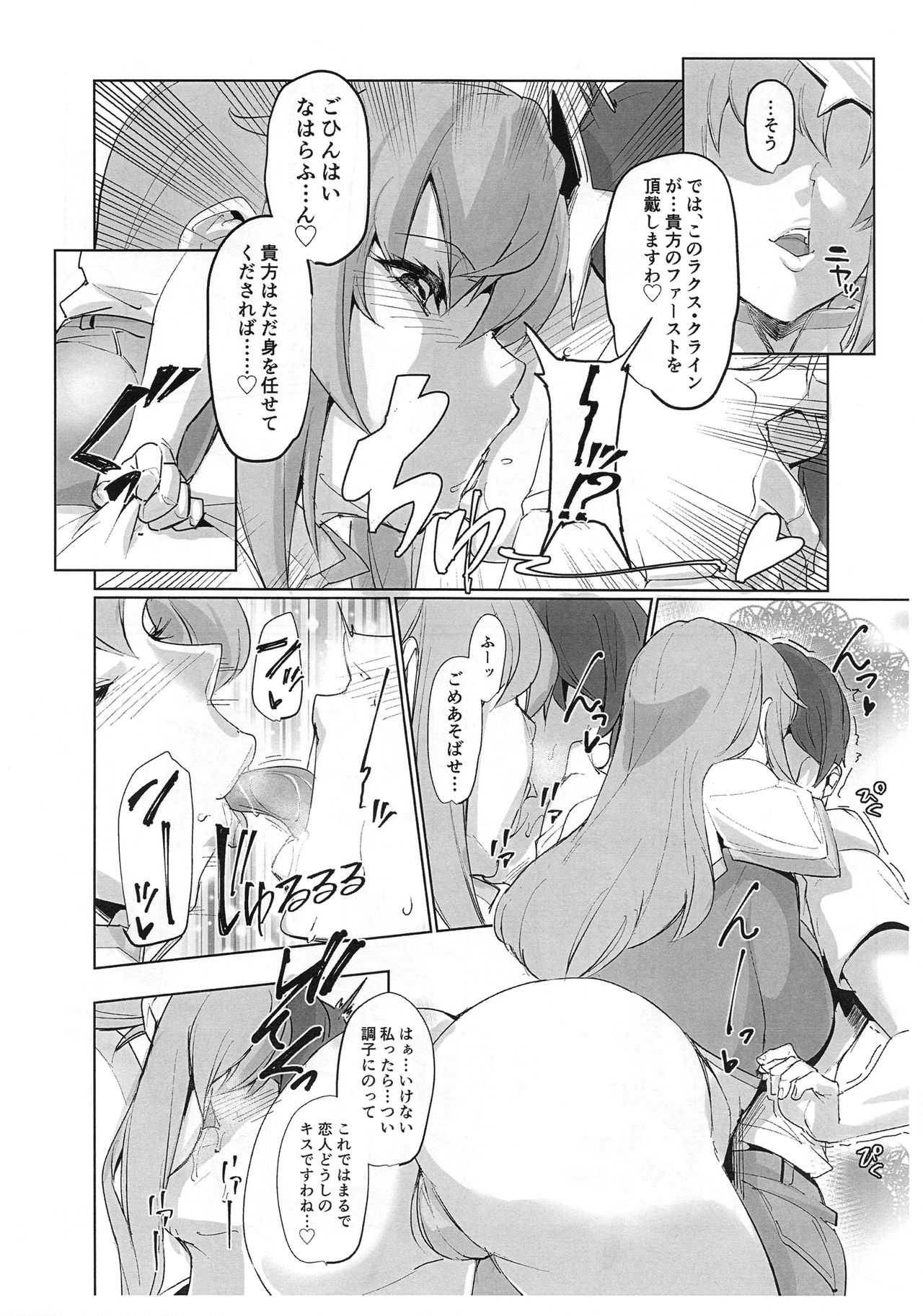 (COMIC1☆15) [Peanutsland (Otakumin)] Lacus Clyne (Nise) Himitsu Ninmu Houkokusho (Gundam Seed Destiny) page 7 full